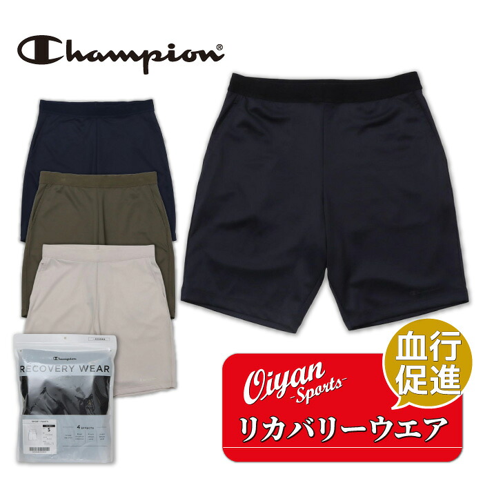 25fw チャンピオン CHAMPION C3-CS590 SHORTS リカバリーウェア ショートパンツ パンツ 血行促進 疲労軽減 コリの緩和