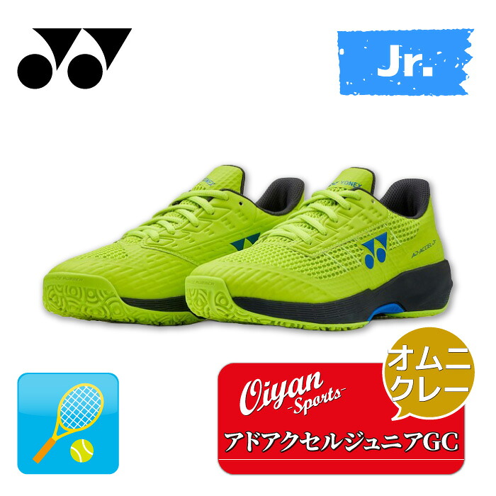 26ss ヨネックス YONEX SHTAAJG パワークッションアドアクセルジュニアGC テニス シューズ ジュニア キッズ ローカット クレー 砂 人工芝 パワークッション 衝撃吸収