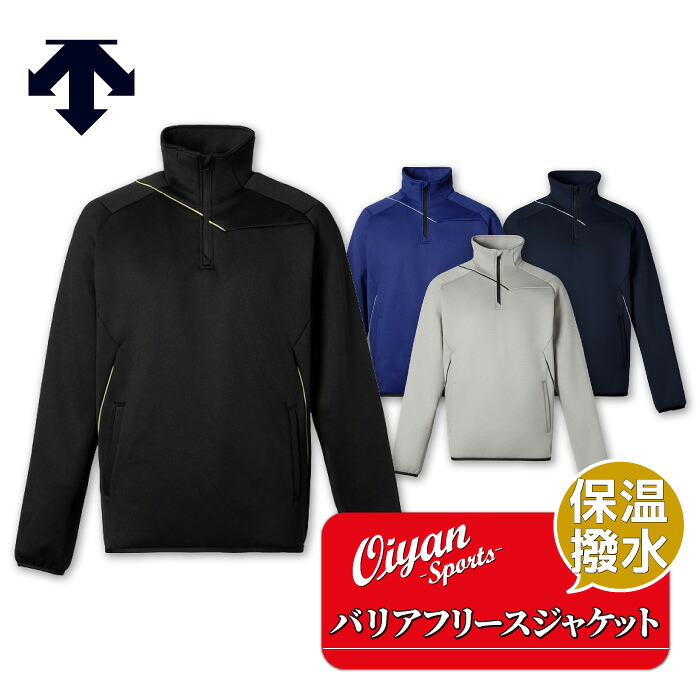 26ss デサント DESCENTE ST6SSWT5M バリアフリースジャケット フリース ジャケット メンズ ユニセックス 撥水 保温 運動 トレーニング