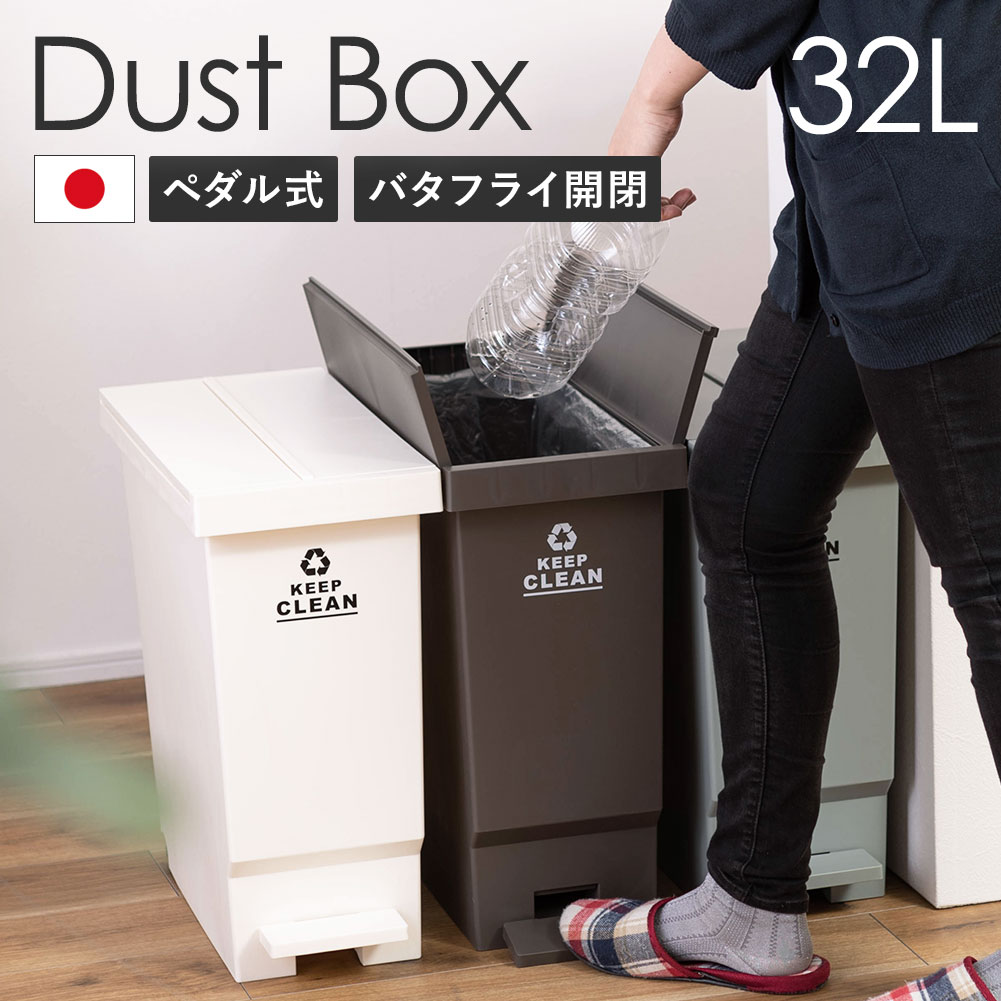 楽天市場】ゴミ箱 32L 大容量 ペダル式 バタフライ開閉