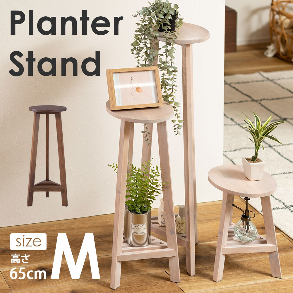 プランタースタンド フラワースタンド 木目 木製 高さ65cm Mサイズ プランターベース 北欧 ジャパンディ インテリア ヴィンテージ おしゃれ アンティーク シンプル ホワイト ブラウン 花 フラワー 観葉植物 台 軽量 天然木 屋内 円形 丸形 リビング 玄関 植物台 花台 置物台