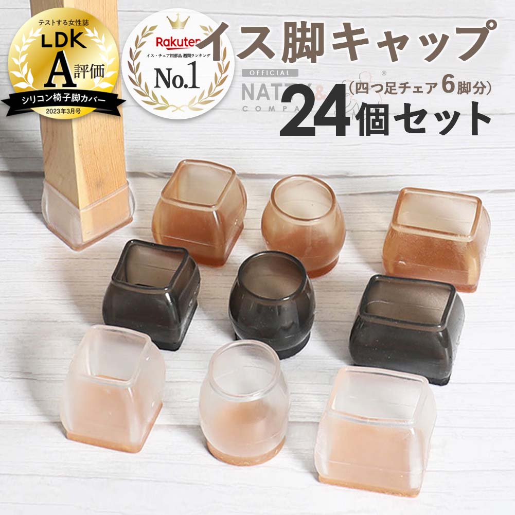 オープニング 大放出セール 楽天市場】椅子脚カバー シリコン イス Natty&Co公式 雑誌掲載品 その他