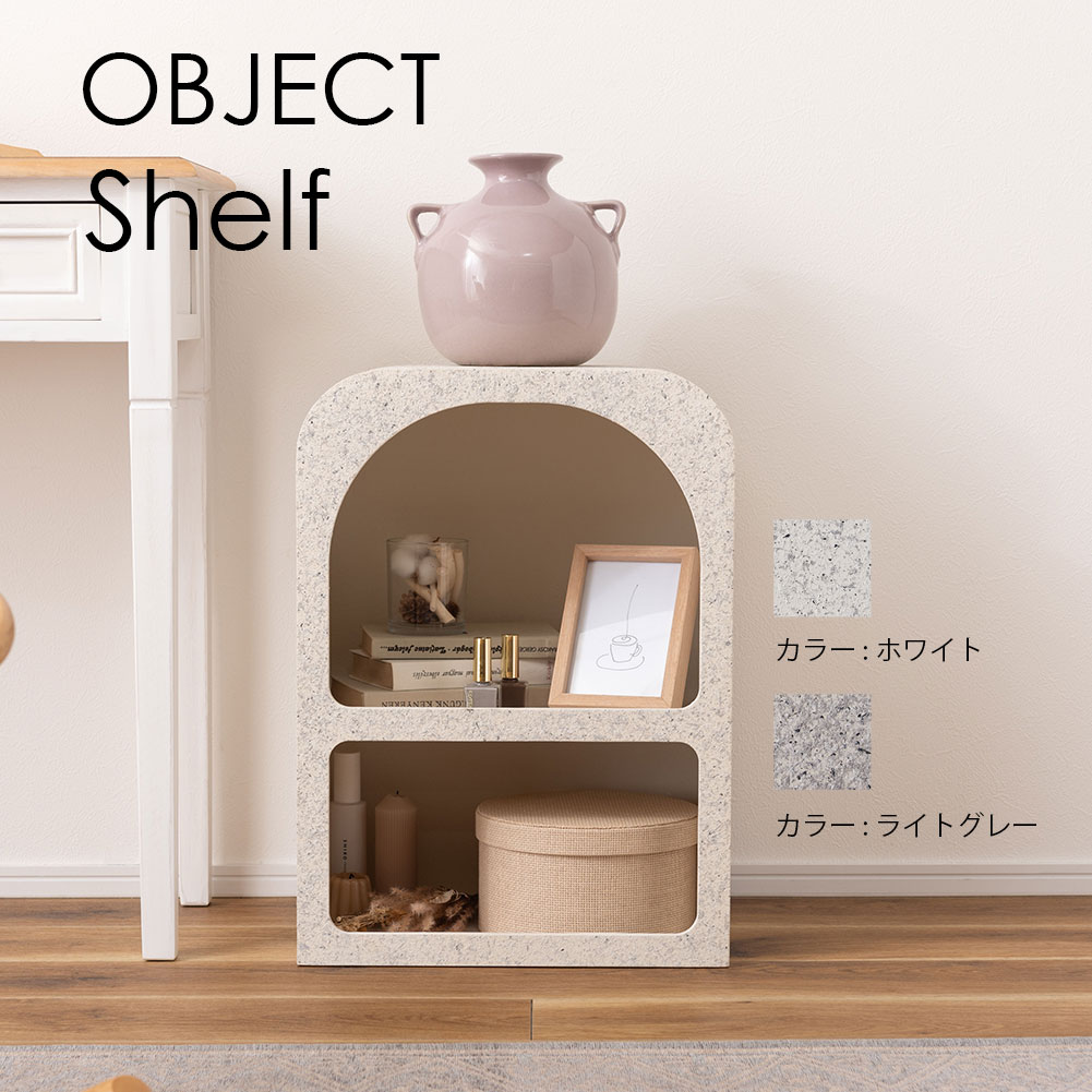 シェルフ ラック 棚 ディスプレイ棚 収納 オブジェ サイドテーブル ナイトテーブル ベッドサイド ソファサイド コーヒーテーブル テラゾー柄 大理石模様 石目調 石模様 マーブル モノトーン リビング ダイニング 玄関 寝室 おしゃれ シンプル モダン 一人暮らし 新生活 2段