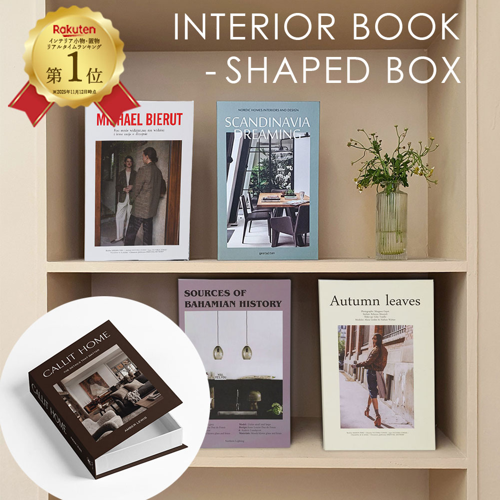 楽天市場】＼スーパーSALE P10倍／ 本型小物入れ ブック型収納ボックス