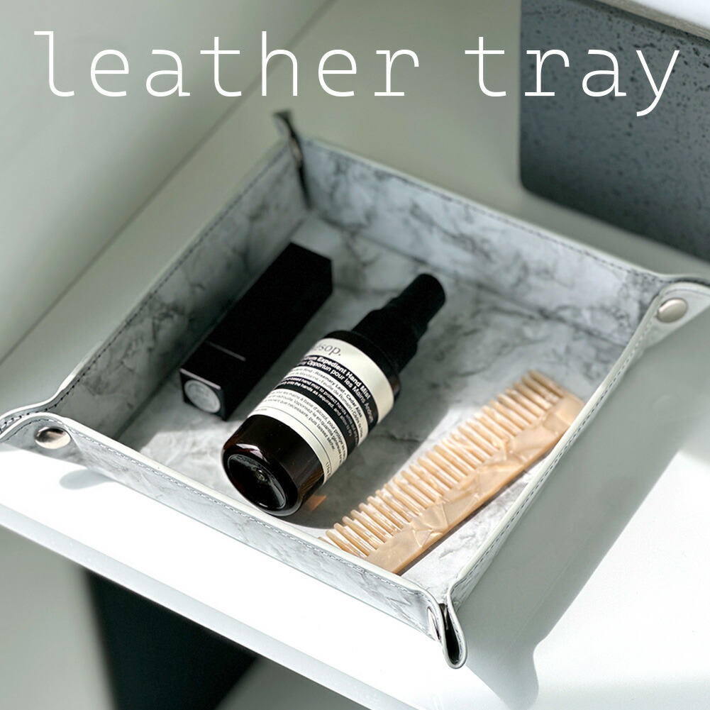 楽天市場】トレー 大理石模様 レザー レザートレイ マーブル柄 正方形