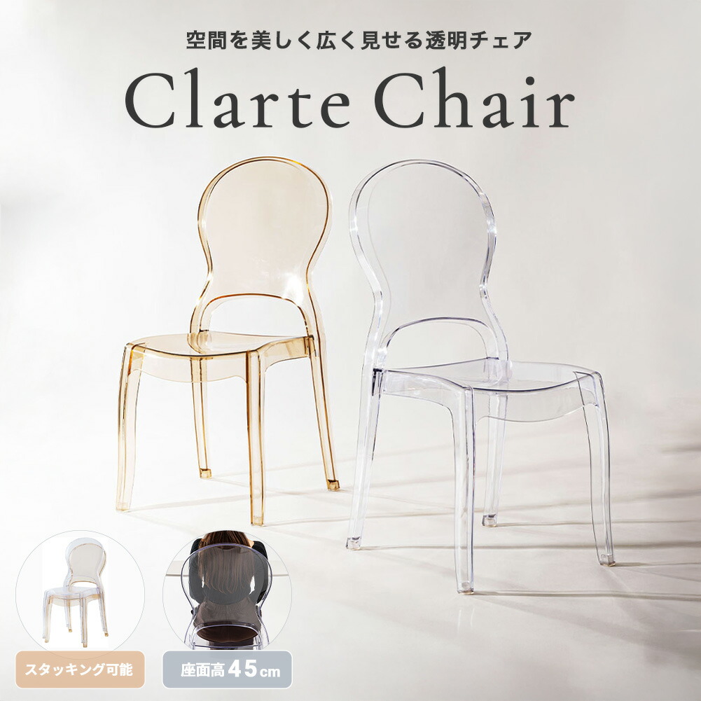 ダイニングチェア クリアチェア 透明チェア チェア 椅子 イス デスクチェア リビングチェア 軽量 軽い 透明 クリア モダン 北欧 ナチュラル シンプル スタイリッシュ おしゃれ インテリア 家具 韓国 アームレス 肘なし スタッキング 積み重ね 省スペース コンパクト