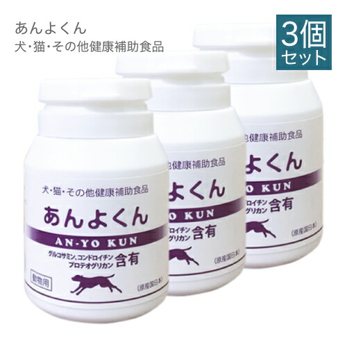 公式 あんよくん 1粒 3個セット ペット用 サプリ グルコサミン コンドロイチン サミー酵母 プロテオグリカン スケアクロウ パンフェノン Fucoa Cl