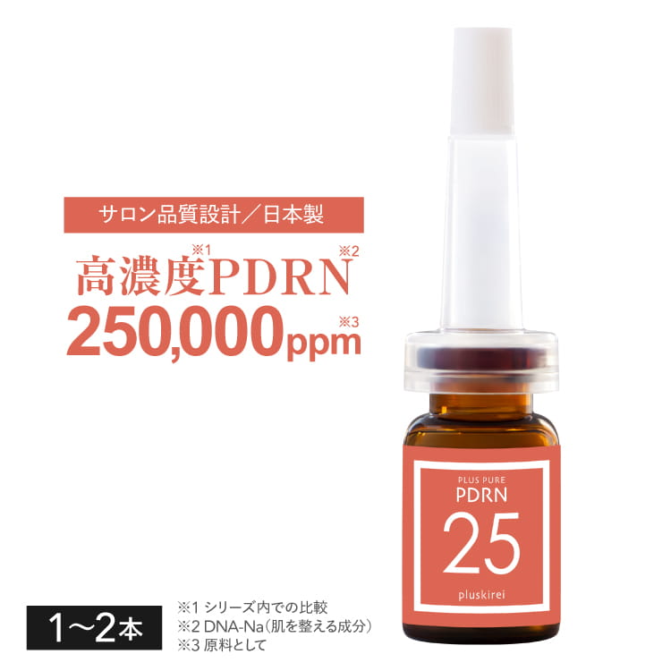 高濃度 PDRN 美容液 セラム 25万ppm ダーマ サーモン由来 PDRN サロン 品質 スキンケア 保湿 潤い ハリ 弾力 ツヤ キメ 肌荒れ 乾燥肌 ゆらぎ肌 水光 インナードライ プラスキレイ プラスピュアPDRN25 3mL｜お肌マルシェ