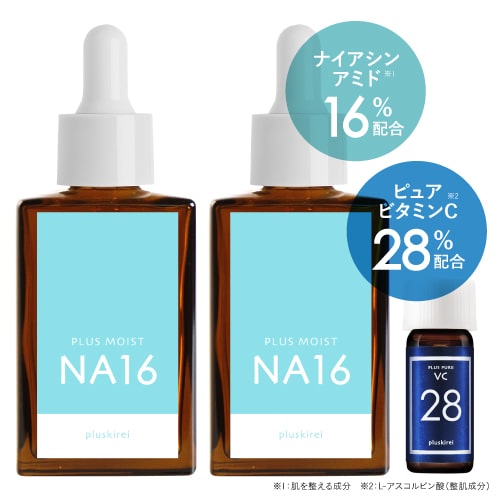 ナイアシンアミド 16% + ピュアビタミンC 28% 両親媒性 美容液 セット 高濃度ナイアシン ※超高濃度 ピュアビタミンC美容液 プラスキレイ プラスモイストNA16 30mL + VC28ミニ【メール便】【大好評】