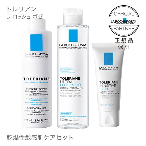 ラロッシュポゼ トレリアンかわき切る性感じやすい肌人はだ世話をする 洗顔・かざり付ける水・保湿皮膚軟化剤の3点仕掛ける【大一般受け】