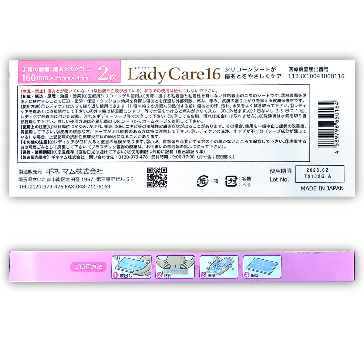 レディケア/LadyCare/シリコーンゲルシート/シリコンゲルシート/FDA認可/傷あと/経済的