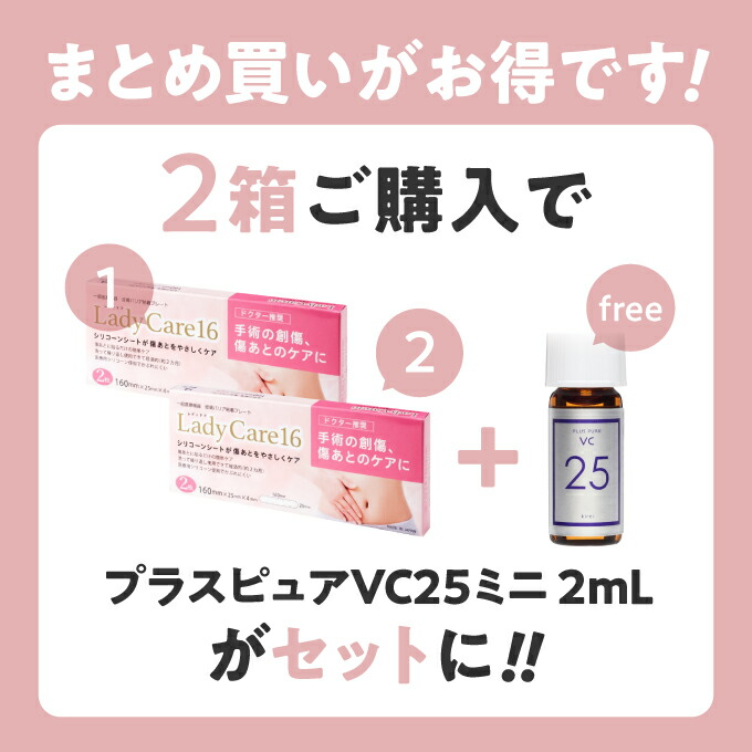 レディケア/LadyCare/シリコーンゲルシート/シリコンゲルシート/FDA認可/傷あと/経済的