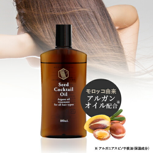ヘアオイル 洗い流さない トリートメント アルガンオイル モロッカン由来 New シードカクテルオイル 100ml 洗い流さないヘアトリートメント 髪 レディース メンズ スタイリング ダメージヘア ヘアケア オイル ヘアーオイル 150 Ge