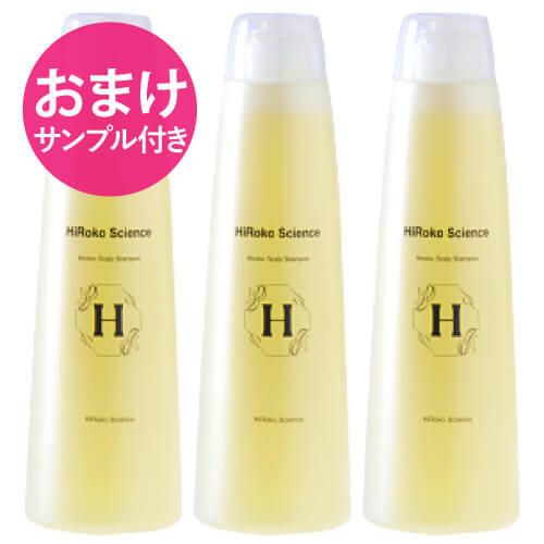 【おまけ サンプル付き】 ヒロコサイエンス ヒロコスカルプシャンプ 300mL 3本セット シャンプー 100%天然由来成分 ノンシリコン 無鉱物油 無香料 無着色 日本製 【大好評】|お肌マルシェ
