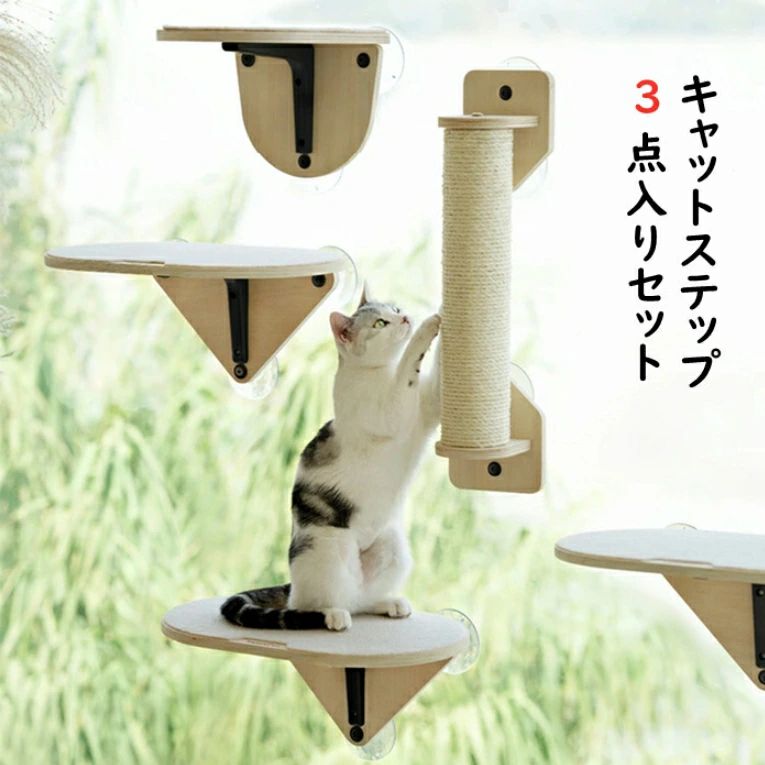 キャットステップ 窓用 吸盤 猫 ベット ハンモック 爪とぎ 木製 キャットウォーク おしゃれ 日向ぼっこ 日光浴 窓ベッド ふみ台 吸盤式 壁掛け 取り付け簡単 耐荷重10kg 猫おもちゃ 上り下り 送料無料