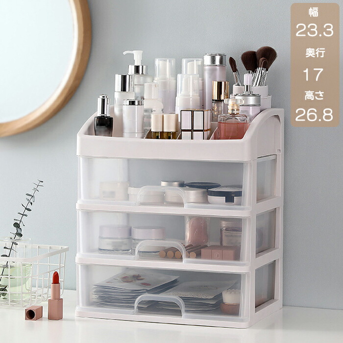 楽天市場】卓上収納 ケース 引き出し 化粧品収納 奥行17cm 収納