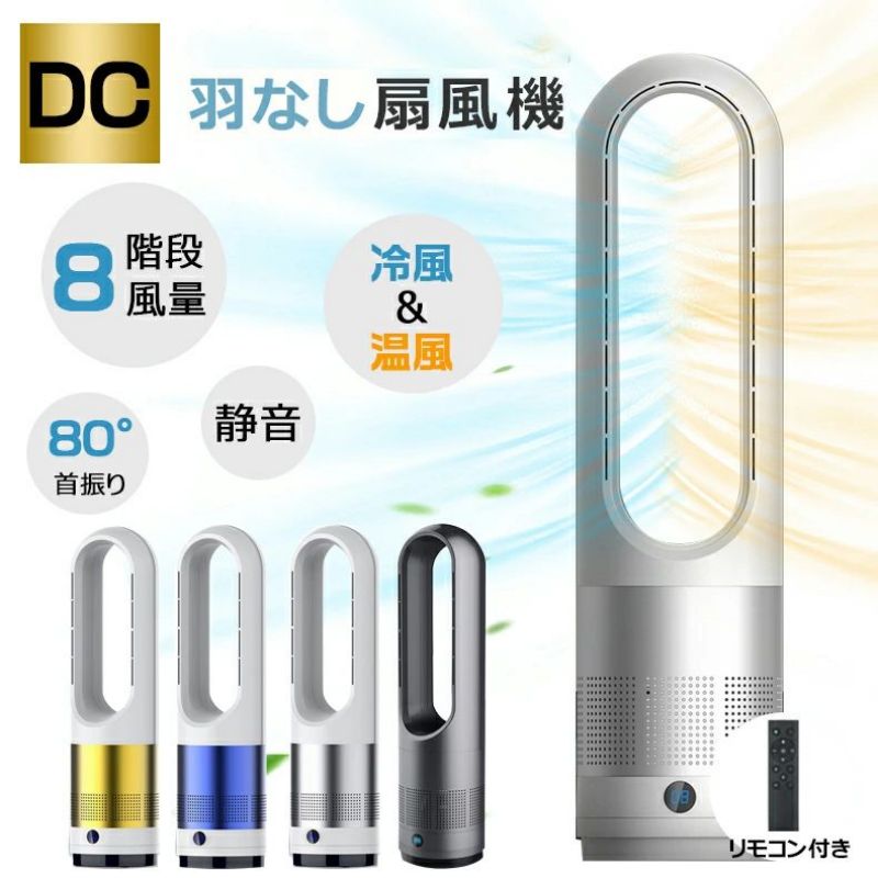 サーキュレーター H60cm 冷暖タイプ スリム タワーファン 扇風機 8段階風量調節 リビングファン 18インチ DCモーター 縦型 ヒーター 扇風機 サーキュレーター 省スペース 左右首振り リモコン付き タイマー付き 静音 省エネ 節電｜大浜商店