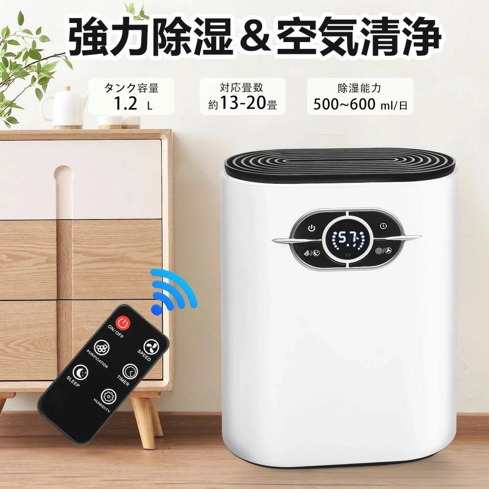 除湿機 コンパクト 除湿器 小型 クローゼット 空気清浄機 ペルチェ式 強力除湿 1200ml 湿気 梅雨対策 カビ防止 結露防止 部屋干し タイマー機能 静音作業 家用除湿機 連続排水 消臭 抗菌 洗面所・脱衣所・洗面台 リモコン|大浜商店