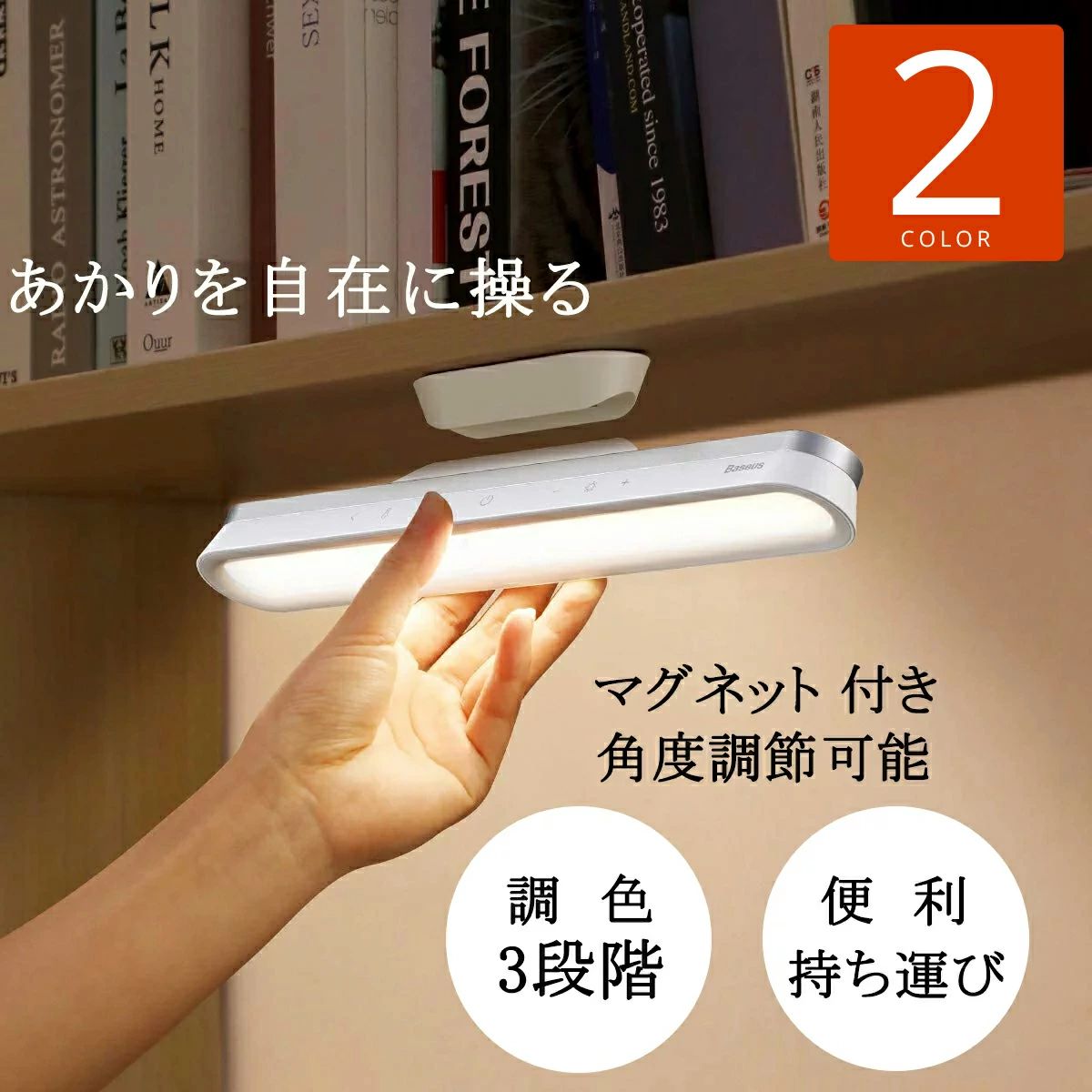 【送料無料】LEDマグネットライト 目に優しい 着脱式 LEDライト ベッドサイド 取り外し可能 USB充電式 バッテリー 明るい 可愛い 学習 調光 調色 スタンドライト 卓上ライト 読書灯 LED 卓上スタンド デスクスタンド 学習用 寝室 小型 新生活