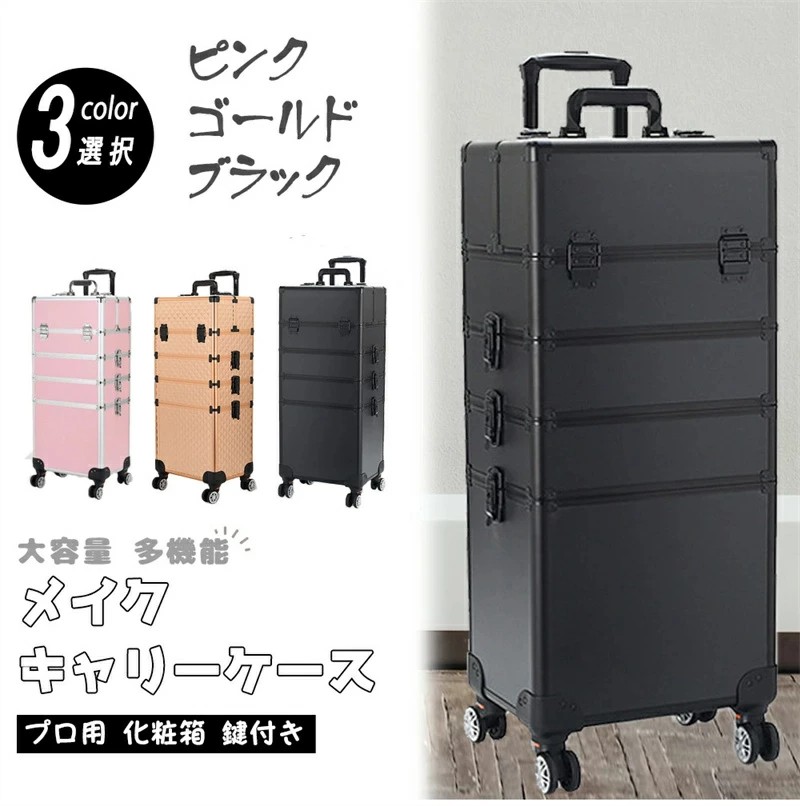 メイクアップBOX キャリーケース 4輪　キャスター 多機能 化粧用品　他収納 楽天市場】メイクボックス プロ キャリーケース 大容量 メイクキャリー