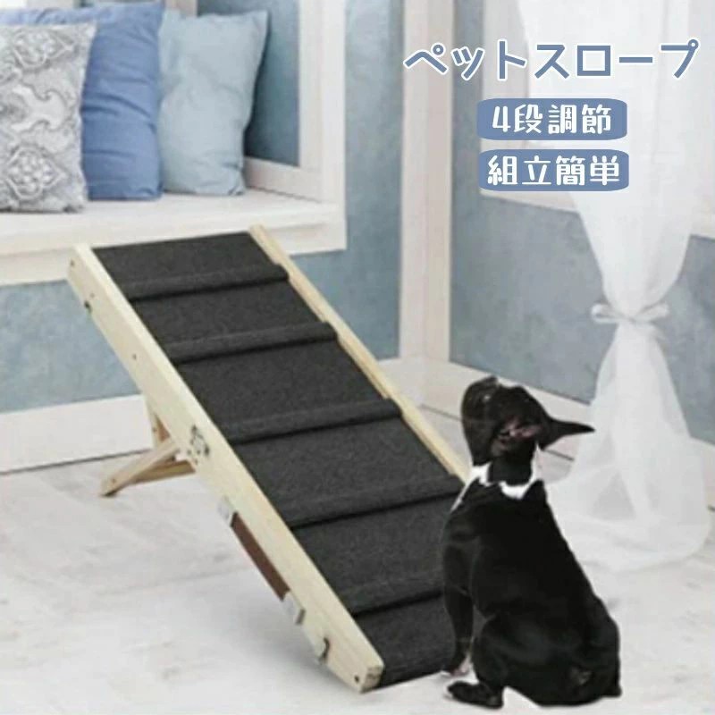 4段階調整可能なドッグスロープ 木製積み重ねポータブルペットスロープ 定格重量13.6kg 長さ83cm 調整範囲25cm-48cm 滑り止めマット付きペットスロープ 犬 階段 車 ベッド ソファに適しています