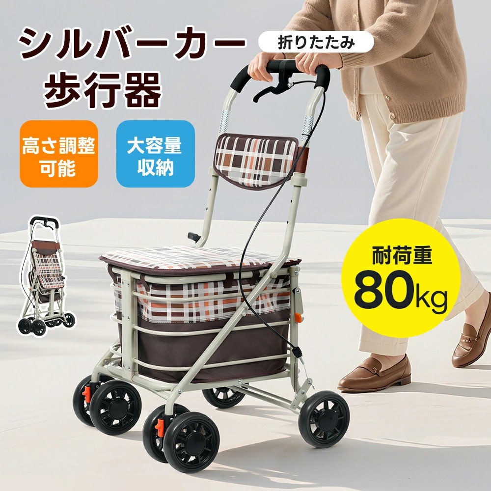 新作 シルバーカー シルバーカー シニアカー ショッピングカー 買い物 カート 人気 座る 高齢者 お年寄り 年配 介護用品 おしゃれ 手押し車 買い物 ショッピングカー 大容量 老人車 手押し車 介護 高齢者｜大浜商店