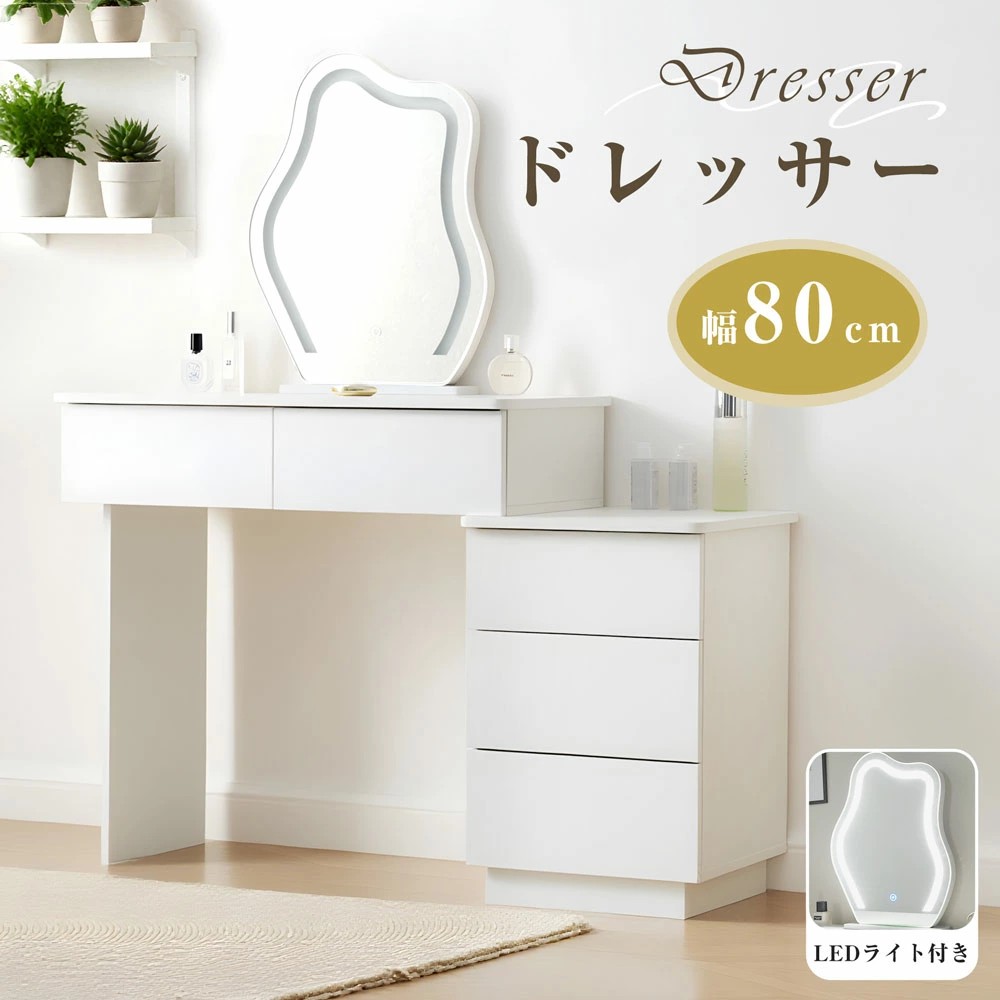 楽天市場】ドレッサー 化粧台 3色調節 鏡台 LEDミラー コンパクト 女優