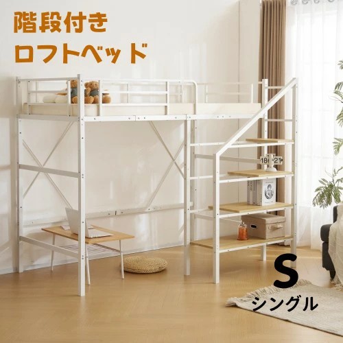 屋根裏部屋臥榻 上がり段式 取り合わせ臥榻 シングル 導管臥榻 成年者用 シングル臥榻 子供部屋 赤ちゃん臥榻 止ん事無い臥榻 スチール写真 手ごわい 耐震 今めかしい 屋根裏部屋 省空白文字 スチール写真 耐震 赤ちゃん/成年者用 一人暮らし 貨物輸送無料