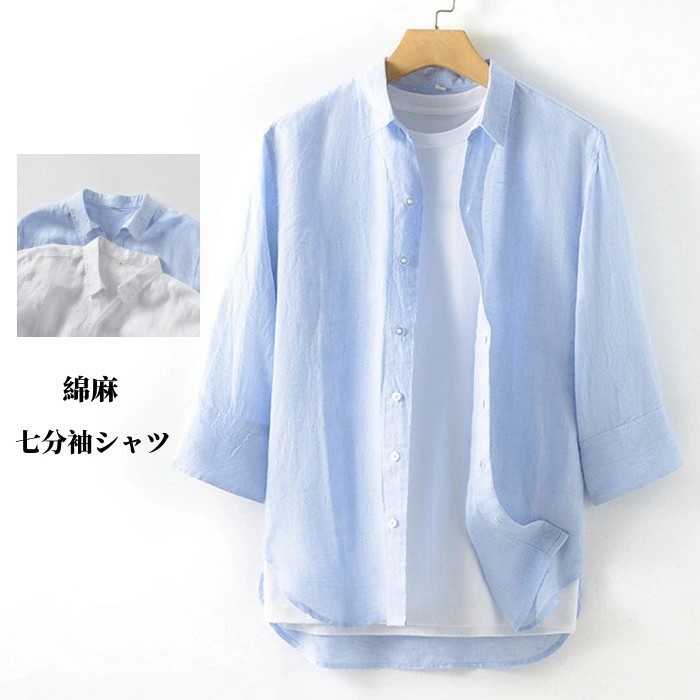 シャツ 七分袖シャツ リネンシャツ メンズ綿麻シャツ 無地 カジュアルシャツ shirt シンプル S-3XL 薄地 トップス 夏物 新品 ファッション