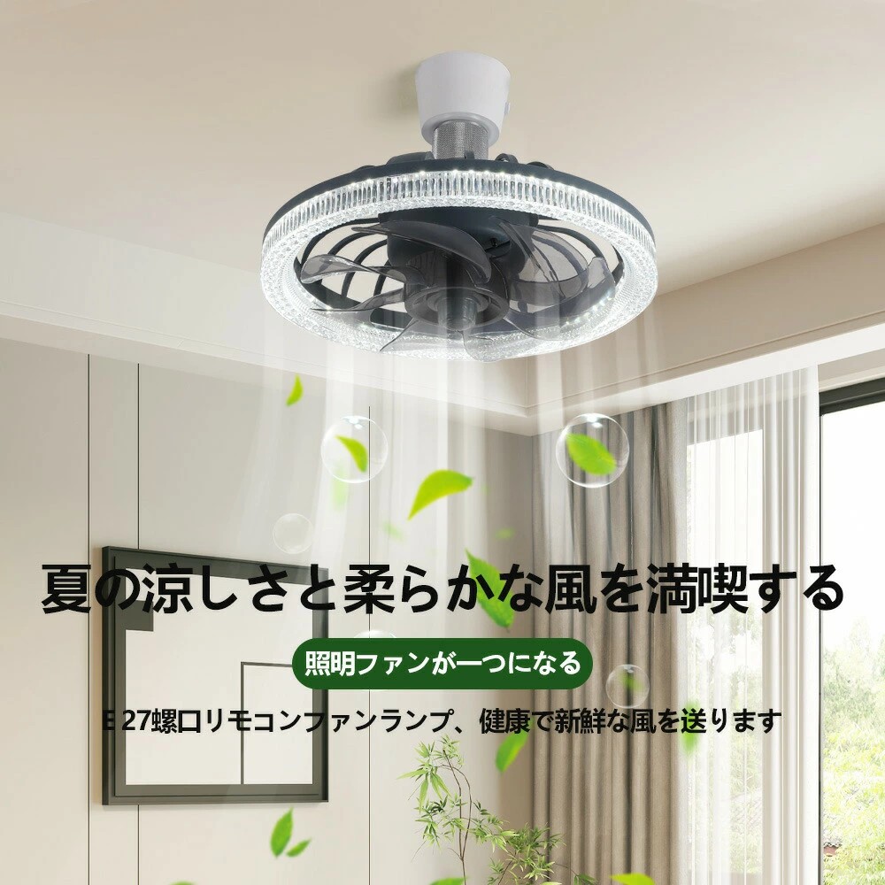 シーリングファン ライト E26口金 ソケット 引っ掛け LED ファン付き シーリングライト 6畳 8畳 静音 小型 オシャレ 北欧 空気循環 シーリングファンライト DCモーター おしゃれ 照明 天井 扇風機 ファンライト リビング 寝室 洗面所 トイレ 脱衣所
