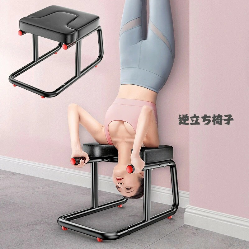 逆立ち椅子 多機能 家庭用倒立装置 家庭用ヨガヘッドスタンドチェア 鋼製 Puパッドダブルアームレスト疲労和らげ 体力高め ボディービル用ヨガ用品 新年 ギフト