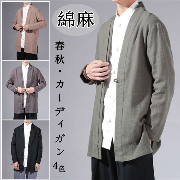 綿麻 サマーカーディガン リネン 前開襟シャツ メンズ トップス 長袖 大きサイズ ショート丈 羽織 和服 無地 ゆったり カジュアル 和風 和装 着物 和式 アウター 大人用 春夏物 秋服 上着 半纏 半被 法被 甚平 部屋着 父の日