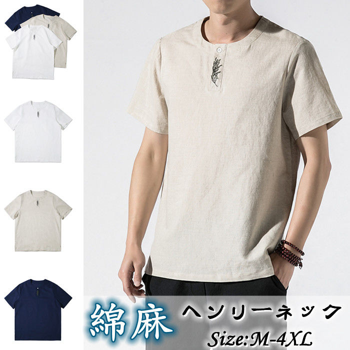 Ｔシャツ リネンＴシャツ 半袖Ｔシャツ メンズ ヘンリーネック カジュアルＴシャツ 刺繍 T-shirt 綿麻 トップス シンプル 無地 夏物 新品 涼しい 快適で通気性 ルームウェア 大きいサイズ 原宿系 T-Shirt M-4XL