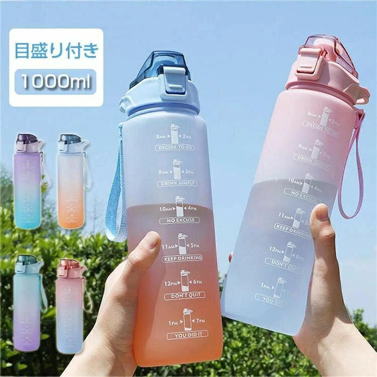 通学通勤 部活 プレゼント? おしゃれ かわいい 直飲み 軽量 漏れ防止 携帯便利 タイムマーカー ウォーターボトル 大容量 子供 目盛り付き 1リットル