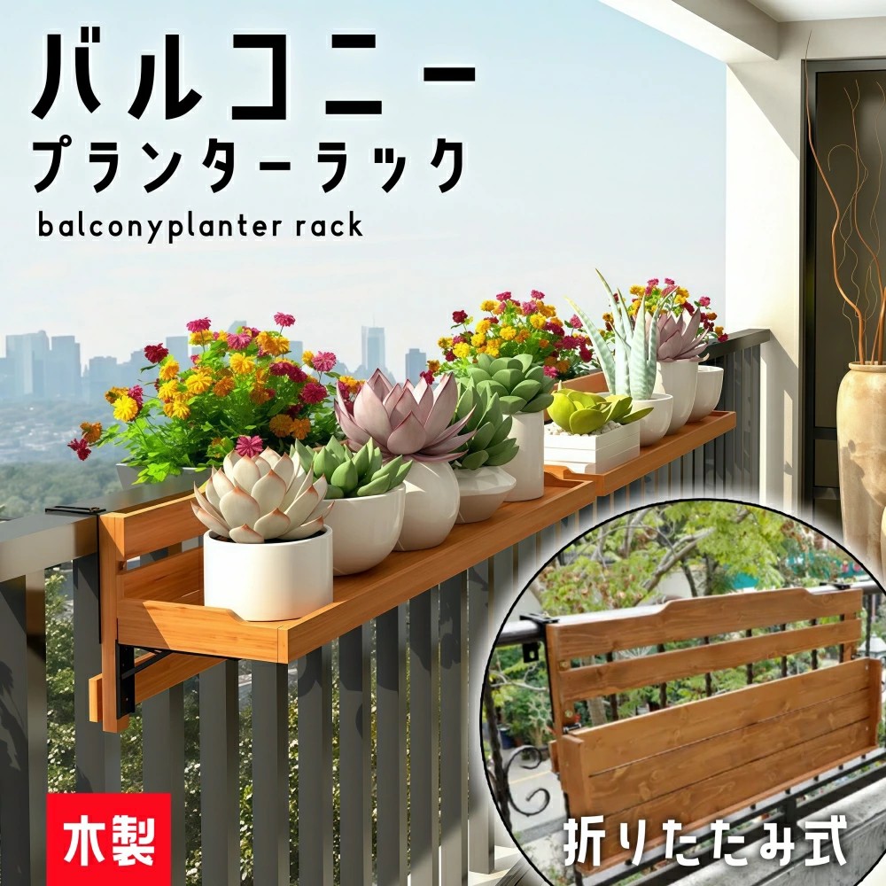 お花照明ランプ 木製 手摺り掛け プランタースタンド 歩廊 花棚 折りたたみ 花台 ハンギングプランター プランターハンガー アパルトマン 歩廊 飾り付けフランター ハンギングプランター 園芸 鉢コベント 棚 吊り下げプランター 雨合羽 防サビ かっこ良い 戸外 花・ガーデン・DIY-ガーデニング・農業-その他