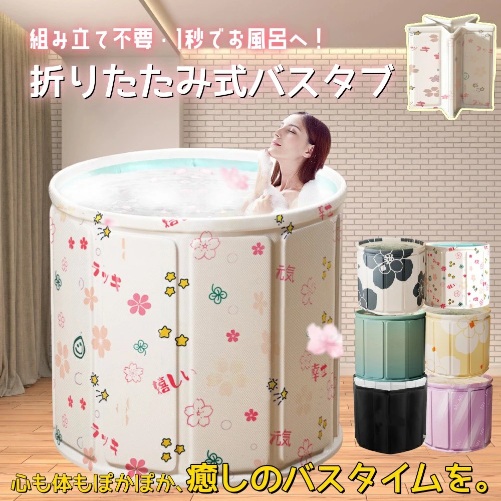 バスタブ 浴槽 ビニールプール ポータブルバスタブ ペット浴槽 ペットバスタブ 組立不要 折りたたみ 浴槽 持ち運び浴槽 大人用 ポータブルペット バスタブ 折りたたみ バスタブ コンパクト 省スペース お風呂 ホテル 防寒 リラックス 全身を包む お風呂 設置簡単 水風呂