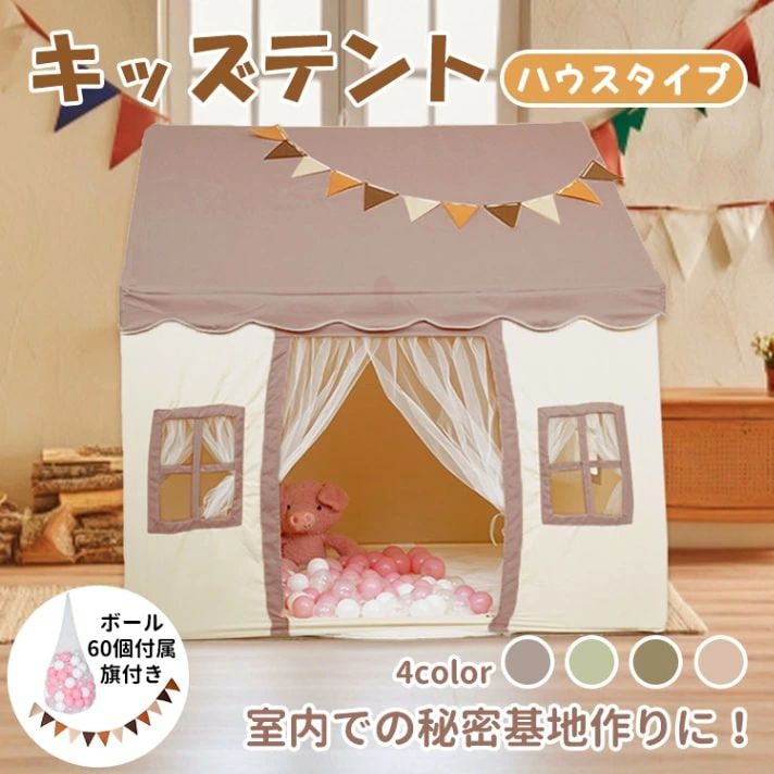キッズテント ハウステント ゲームテント 子供テント ハウスタイプ 広い 通気性 屋根 窓付き おもちゃ収納 秘密基地 室内遊具 誕生日 ク
