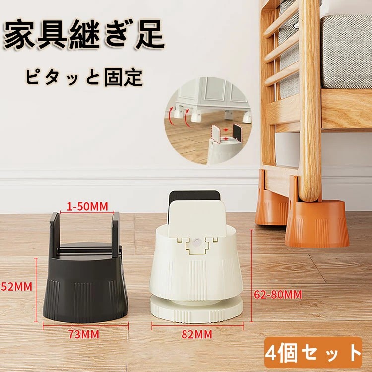 継ぎ脚 かさ上げ台 机 幅1~5cm 高さ調整 4個セット テーブル 高さ調節 デスク 脚 ベッド 椅子 高さ調整台 ソファー 高さ上げ 防振 防音 家具用 継足 継ぎ足 足上げ 脚上げ こたつ 台かさ上げ 継ぎ足し 滑り止め テーブル高さ調整器具 脱げにくい 掃除便利