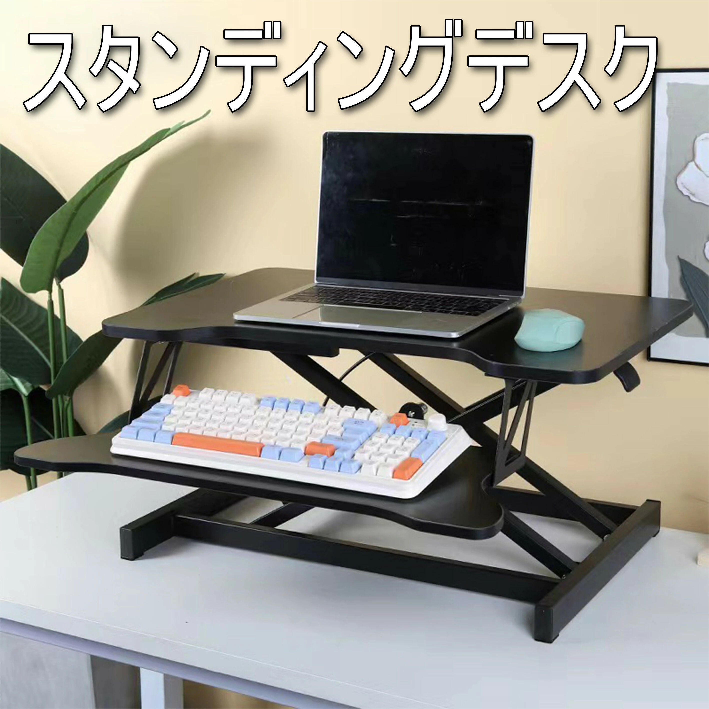 スタンディングデスク 卓上 幅80*奥ふかさ40糎 高さ合わせる11.5～48コマーシャル 屁っ放り圧昇降式事務机 昇降式一覧表 立ち 卓上事務机 無座標軸座位立位両用事務机 デスクライザー 多役立つこと一覧表 マイコン事務机 オフィスワークテーブル 鍵盤台付き添い人 卓上手合い 腰痛/前かがみ切り上げる