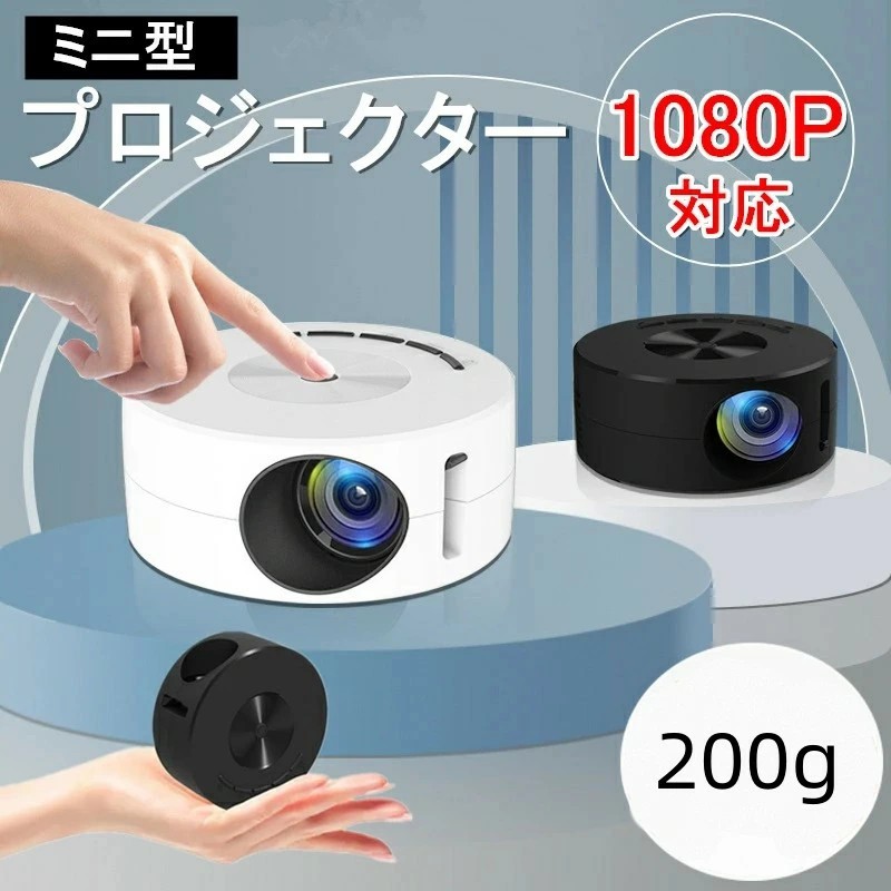 2025モデル新登場 プロジェクター 小型 天井 家庭用 1080P フルHD対応 USB給電 ミニ ポータブル ミニプロジェクター スピーカー内蔵 ホームプロジェクター 壁 DVD コンパクト 軽量 子供 クリスマス プレゼント