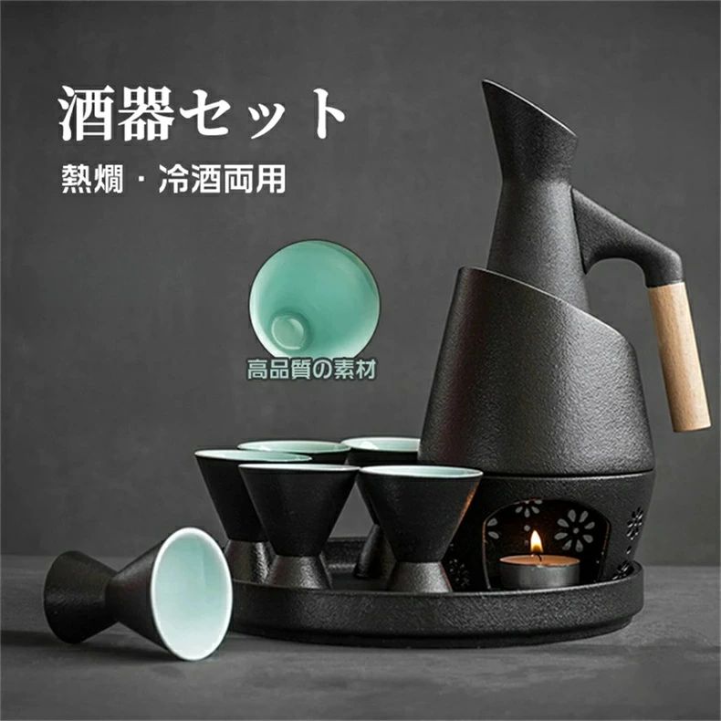 酒器 酒器セット 徳利セット 徳利 熱燗器 おちょこ 熱燗 冷酒の両方できる酒器セット 冷酒器 猪口 盃 燗 焼酎 日本酒 清酒 陶器 とっくり 食器 陶器 酒燗器 保温器 温燗 おちょこ 贈り物 プレゼント｜大浜商店