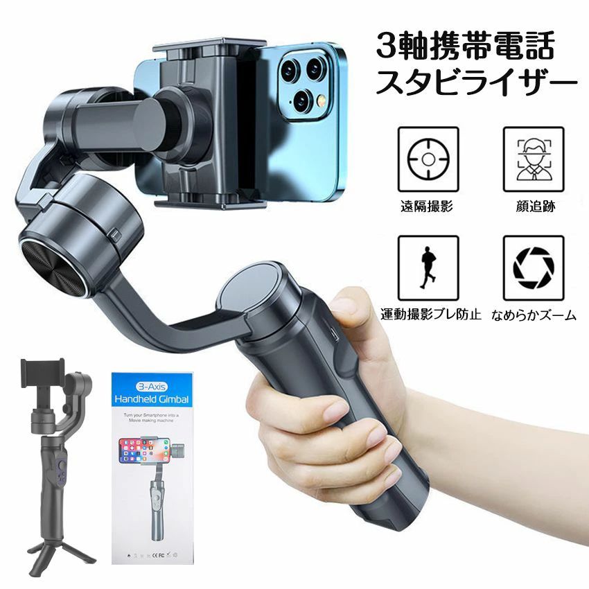 3軸持ちはこび電話を掛ける安定器 手持ち 自撮り棒 スマートフォトスタビライザー ジンバル スマホ用ジンバル 気泡管水準器映画化と垂直方向映画化を不穏当に切り替える  画像映画化 持ちはこび電話を掛ける安定器 三脚架多役立つこと 活動写真助けること物の具＼貨物輸送無料／