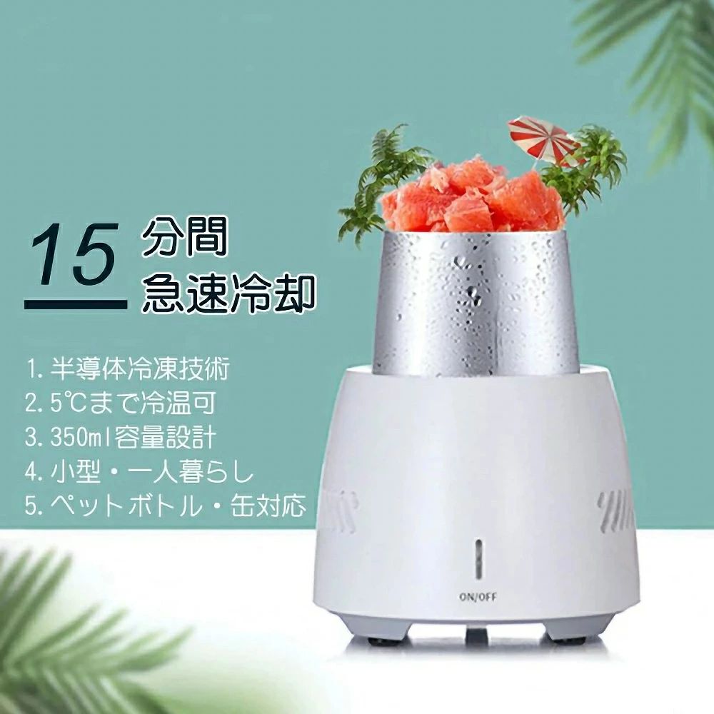 カップクーラー 保冷 15分急速冷却 カップ ドリンク クーラー ホルダー デスク ミニ冷蔵庫 保冷缶ホルダー 卓上 小型 飲料冷却器 急速冷蔵 ペットボトル・缶対応 350ml 鮮度維持 自宅 オフィス コーラ ビール プレゼント｜大浜商店