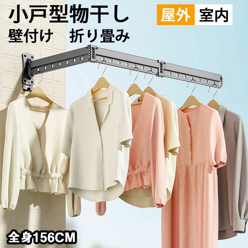 物干し 室内物干し 屋外物干し 壁付け 折りたたみ 三階段 おしゃれ 伸縮 簡単組立 ひとり暮らし 大容量 便利 省スペース 物干し竿 干し 洗濯 ハンガー 屋外 室内 屋内 ベランダ アパート 部屋干し 布団干し シンプル 収納 梅雨対策 花粉対策