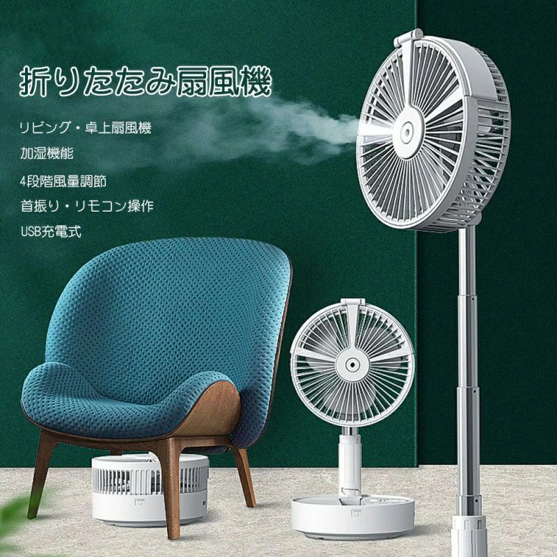 卓上 扇風機 リビング 2in1 サーキュレーター 兼用 折りたたみ扇風機 小型 自動首振り コンパクト扇風機 コードレス扇風機 せんぷうき 折り畳み 静か 寝室 充電式 usb扇風機 usb充電 7200mAh コンパクト コードレス 静音 白