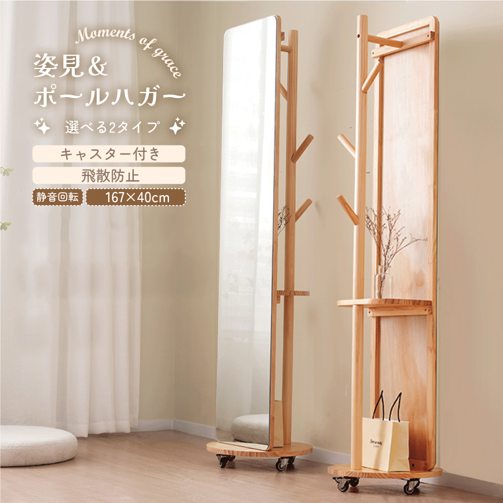 鏡 姿見 玄関 全身ミラー ハンガーラック 収納 スタンドミラー 回転 自撮り鏡 鏡 姿見 玄関 全身 おしゃれ ハンガーラック 収納 スタンド 回転