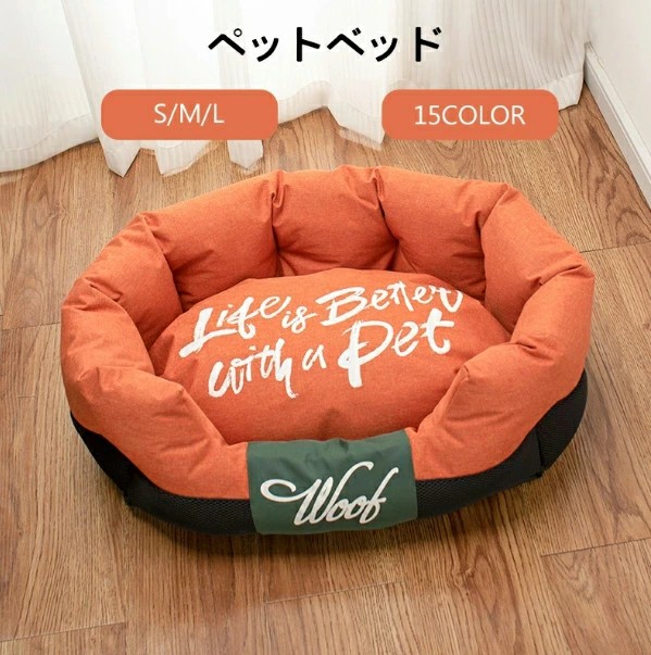 犬 ベッド ペットベット ペットソファー 小型犬 中型犬用 クッション 滑り止め 撥水 防汚 防油 手洗いOK 洗える クッション 滑り止め 通年 四季兼用 あったか おしゃれ 寒さ対策 S/M/L 15色展開