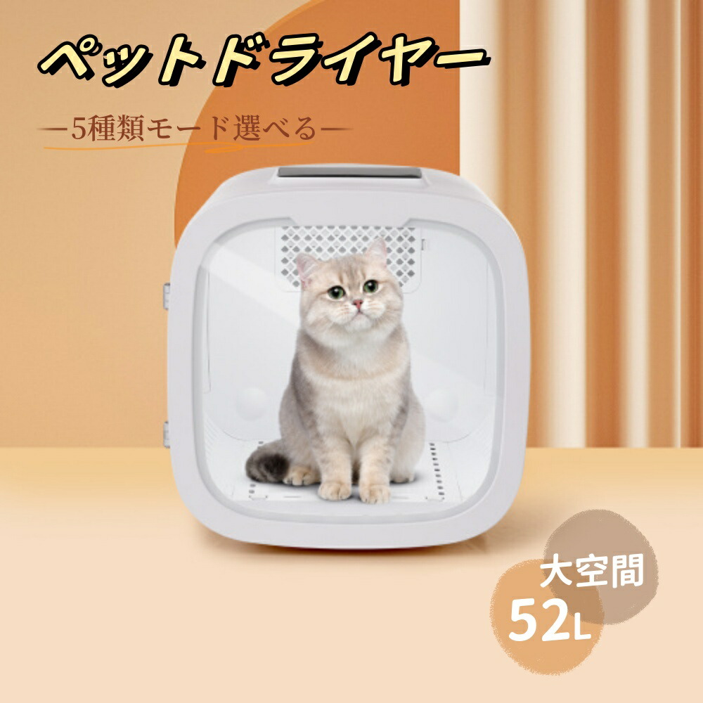 楽天市場】ペットドライルーム ペットドライヤー ペットハウス