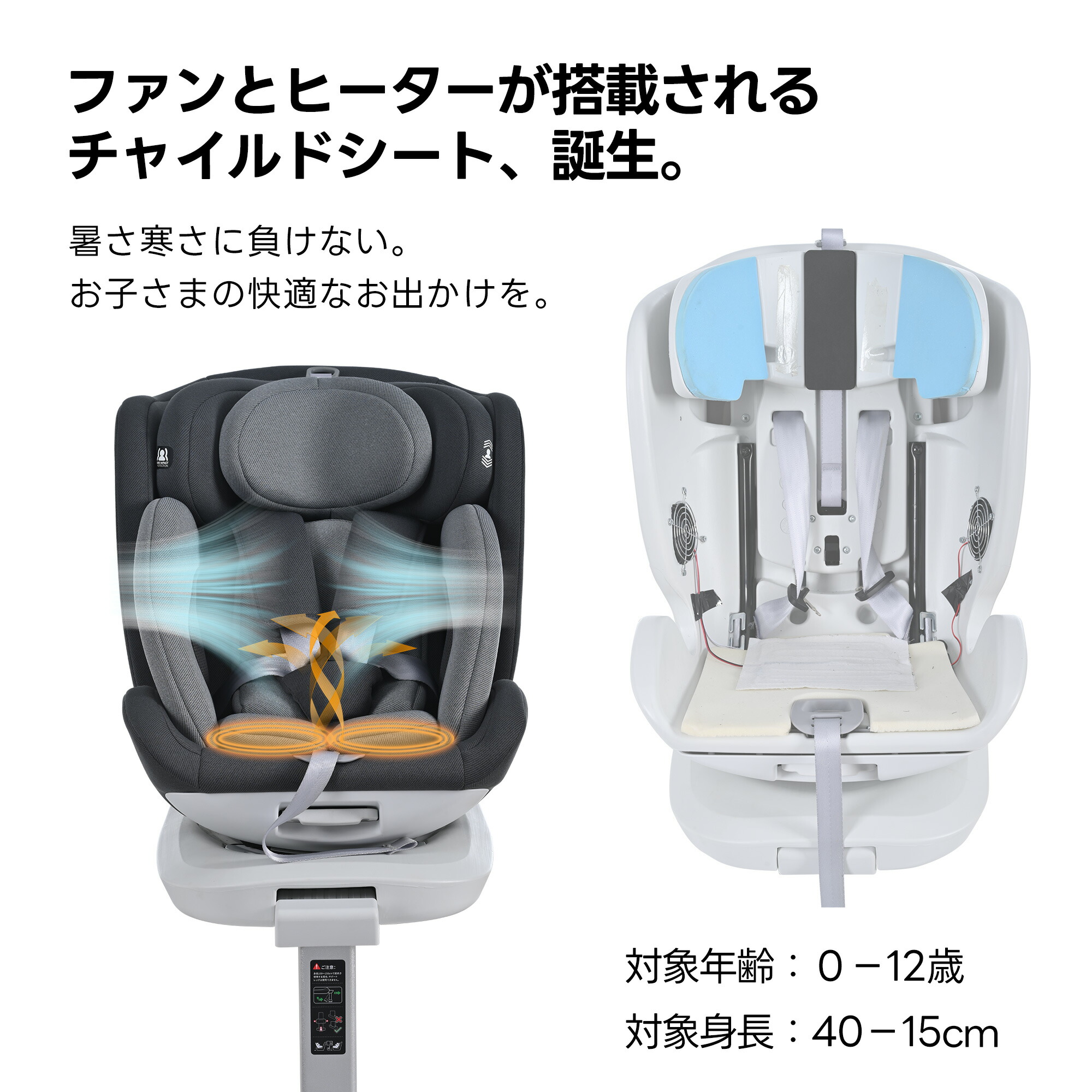 【サーポットレッグ】チャイルドシート 通風機能 加熱機能 新生児 ISOFIX 0歳～12歳 360度回転式 40～150cm ジュニアシート安全基準合格品 調節可能 洗える キャノピー付き ベビーシート 出産祝い 車