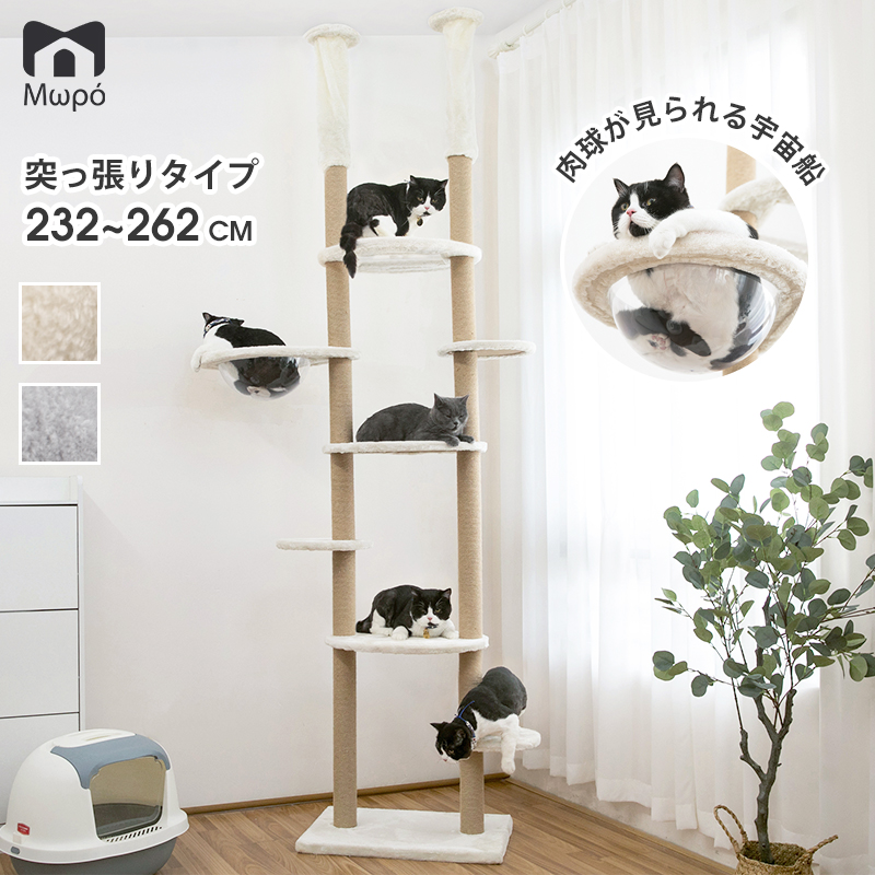 楽天市場 Sale P10倍 18時から キャットタワー 大型猫 突っ張り 木登りタワー 猫タワー 省スペース スリム 送料無料 全麻縄巻き 麻紐 爪とぎ おしゃれ 室内 据え置き 人気 運動不足 安定 コンパクト かわいい 多頭飼い 大型 ハンモク 子猫 大きい猫 高さ232 262 モロ